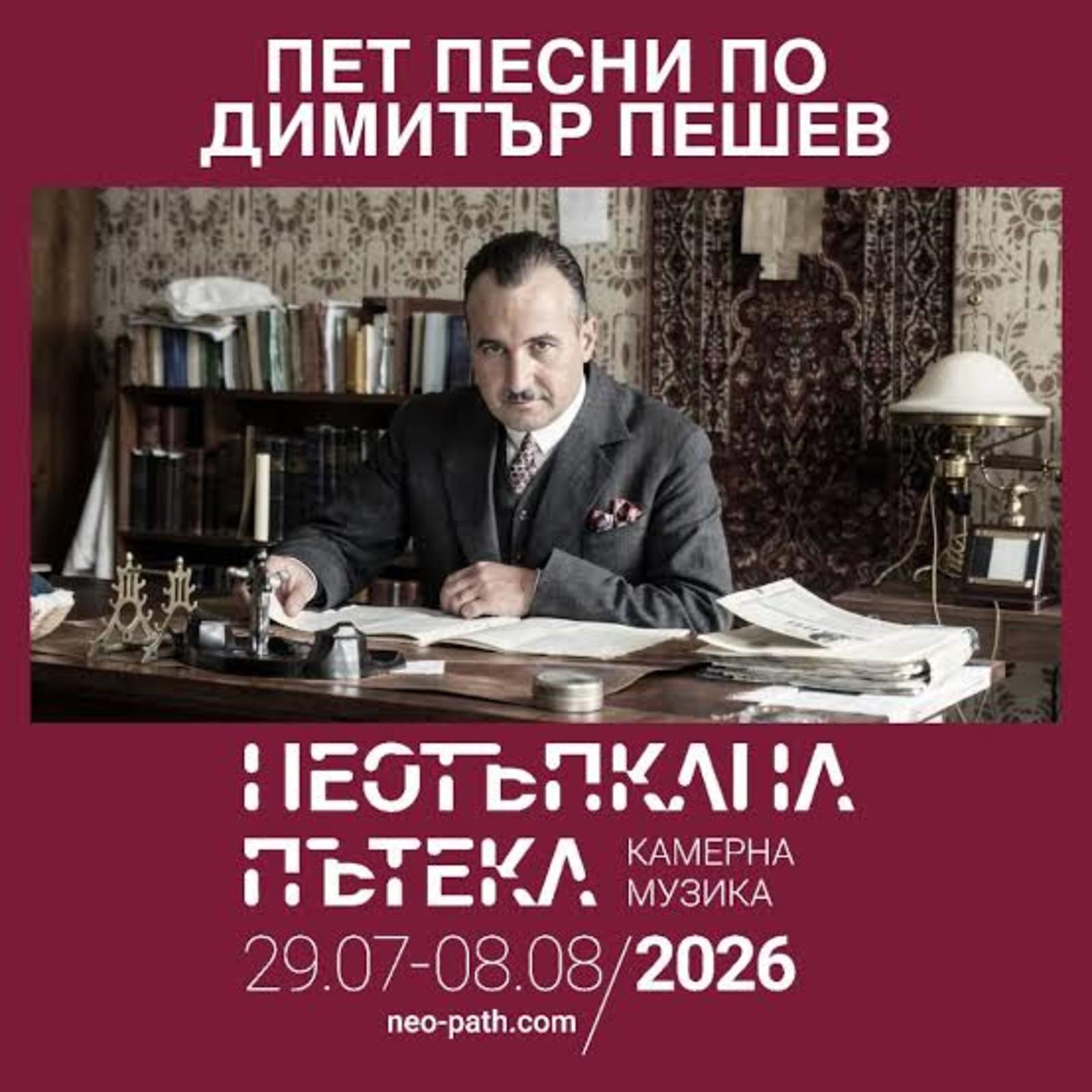 Скулптурата „Духът“, част от колекцията на Министерството на външните работи ще бъде представена на тагодишното издание на фестивала „Неотъпкана пътека“